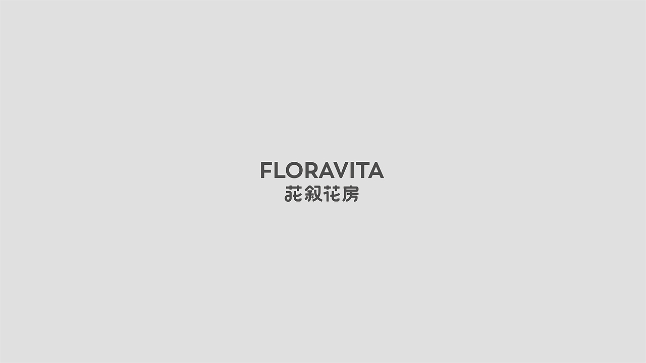 花叙花房FLORAVITA-城市鲜花便利店品牌设计（图ZMjMyMjcwMzQw） - 品牌 - 站酷设计师無非Brand原创素材 - 站酷ZCOOL