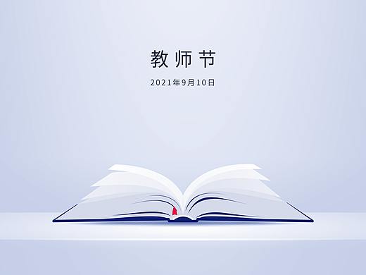 教师节海报合集参考