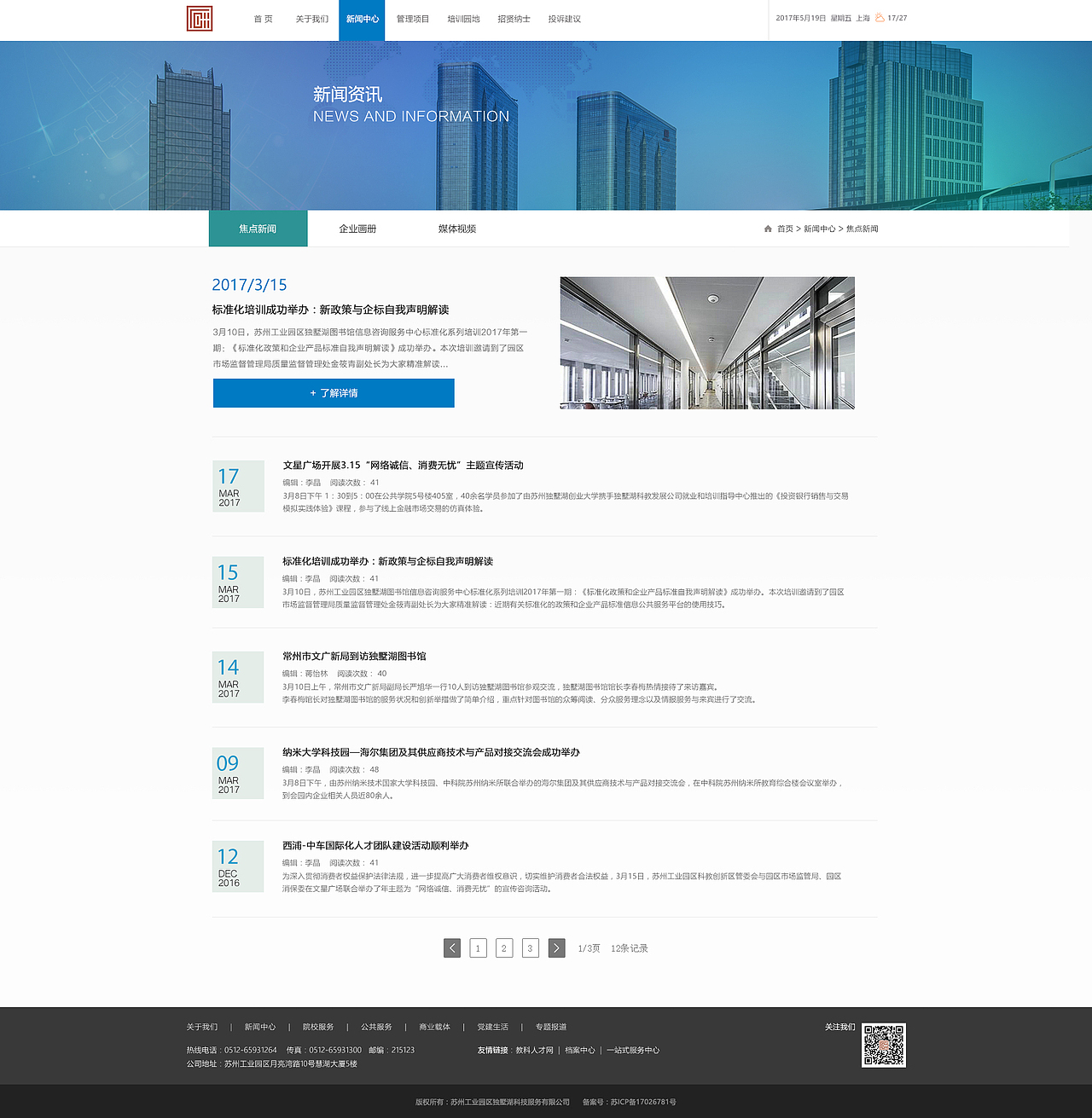 苏州科技服务网-独墅湖物业