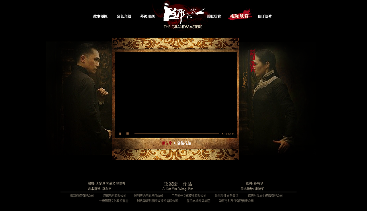 一代宗师网站(练习)