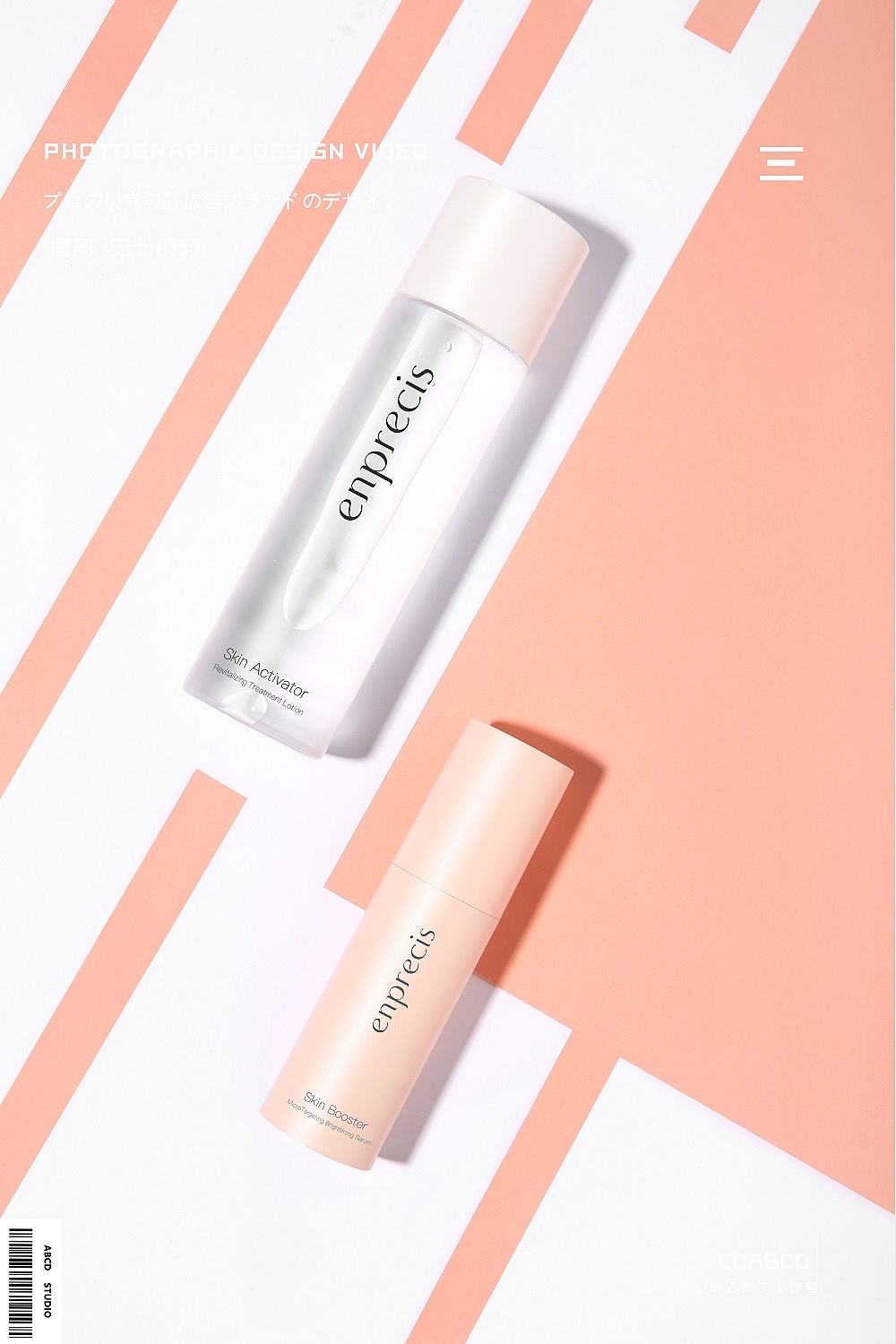 #甲乙丙丁#enprecis护肤品（图ZMjA5ODY3NTM2） - 产品摄影 - 站酷设计师甲乙丙丁视觉原创素材 - 站酷ZCOOL