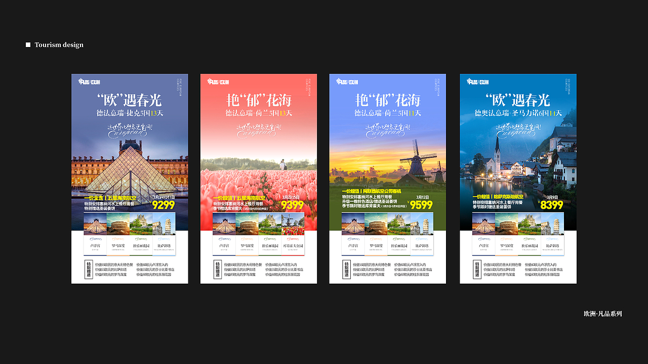 旅游海报设计-欧洲