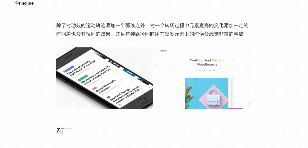 动效设计中的品质和体验