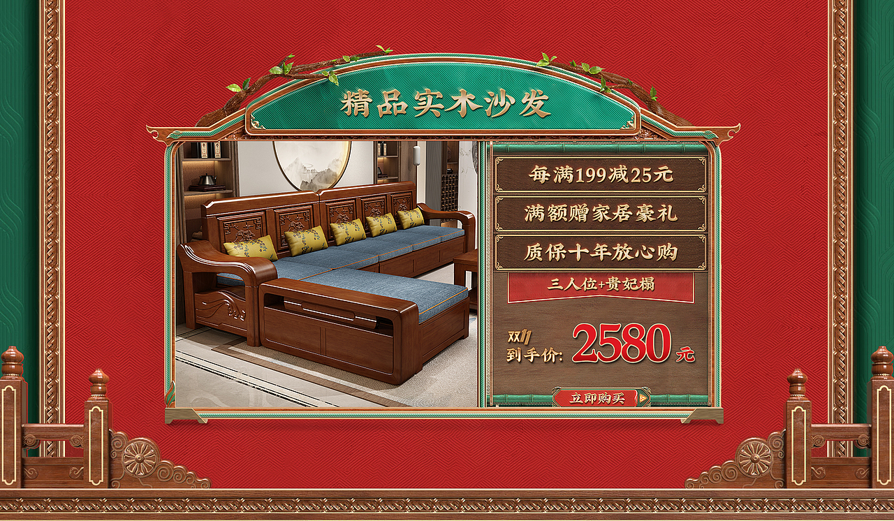 双11页面 家具首页 国风
