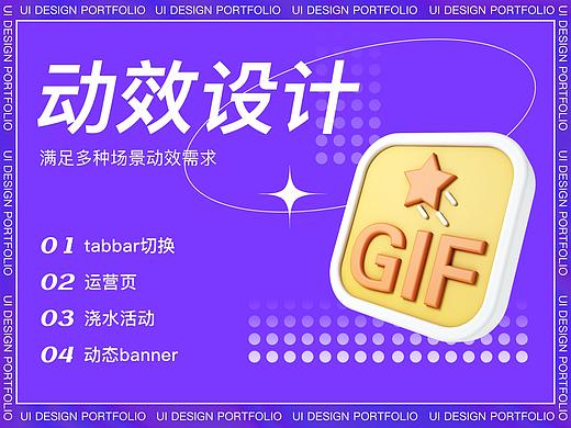 动效设计