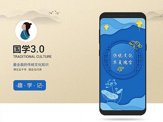 国学 传统文化3.0