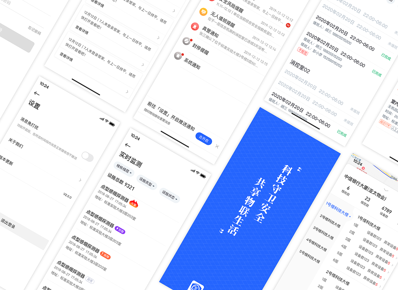 智慧消防APP视觉重设计（图ZMjE0OTkxNDQ0） - APP界面 - 站酷设计师wild_Wilie原创素材 - 站酷ZCOOL