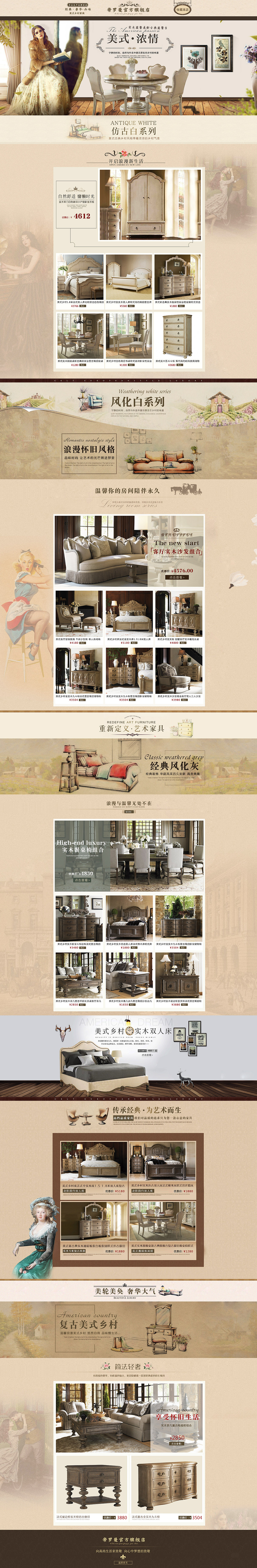 美式乡村淘宝店铺首页设计（图ZOTcyNDEzMjg=） - 电商 - 站酷设计师阿珠092原创素材 - 站酷ZCOOL
