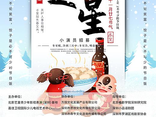 24节气海报