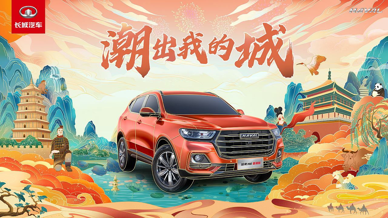 哈弗h6国潮版创意海报——《大唐盛世,古都正当潮》