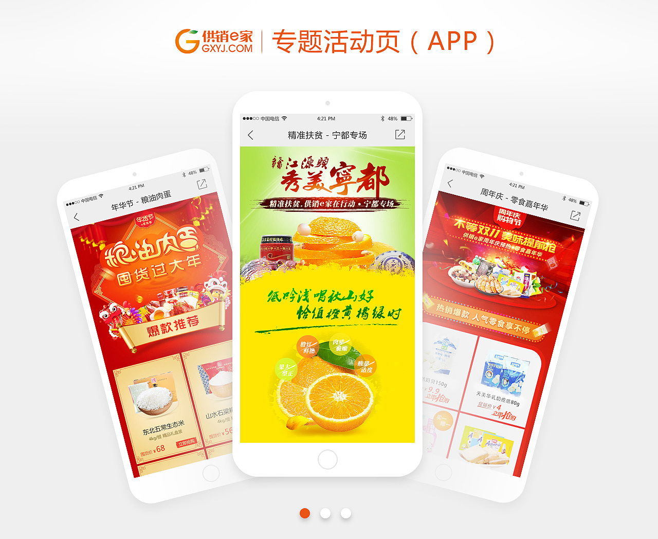 电商_专题活动页APP