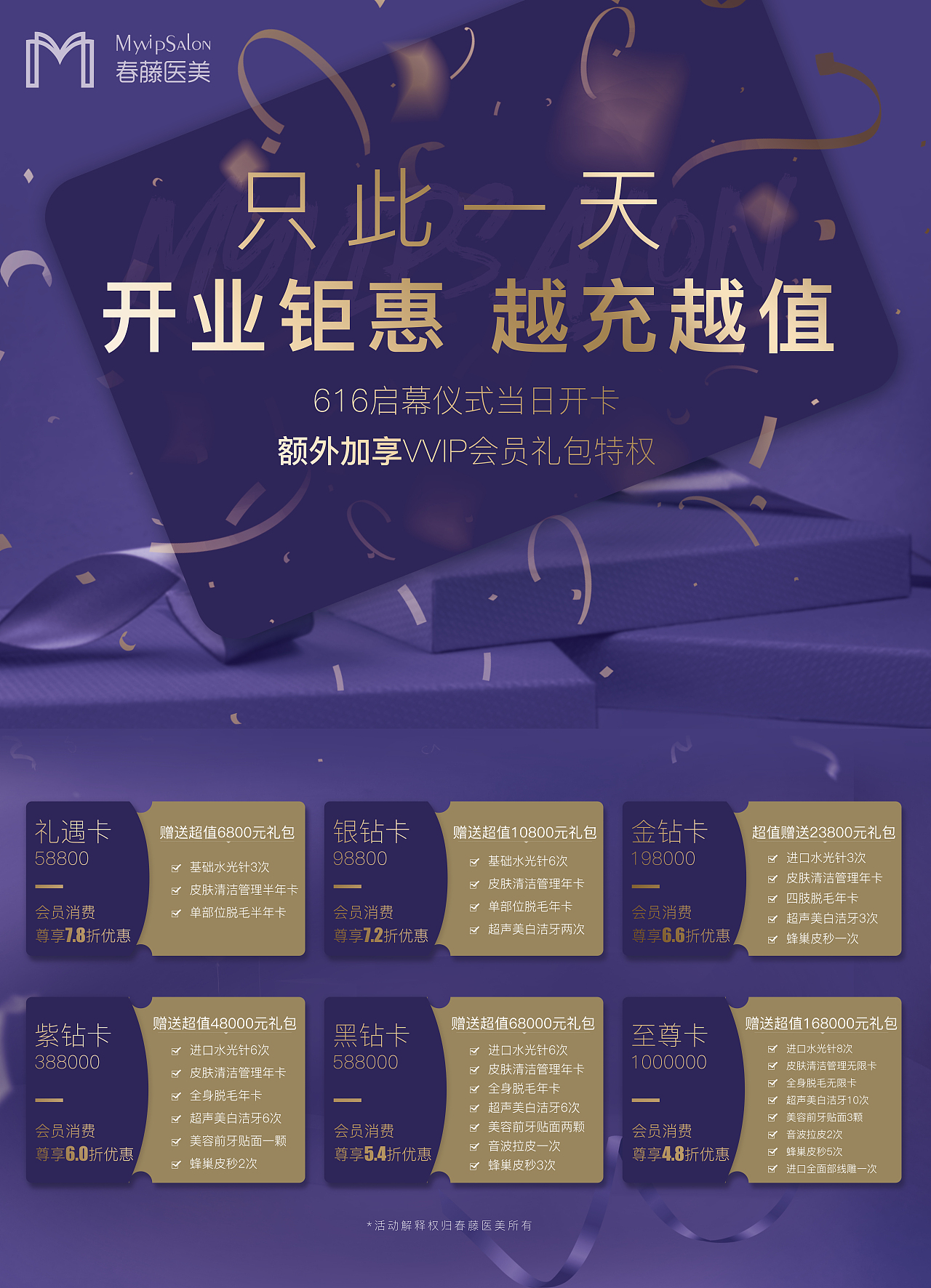 会员卡 易拉宝|平面|宣传物料|九夏对三冬_原创作品-站酷zcool