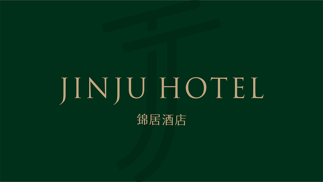 锦居酒店VI设计