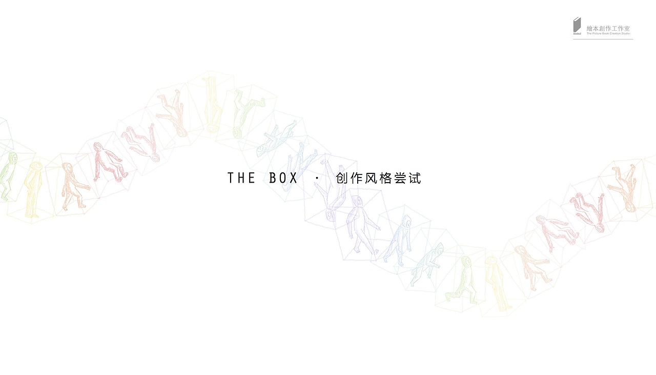 在创作前期,我做了很多方向的尝试