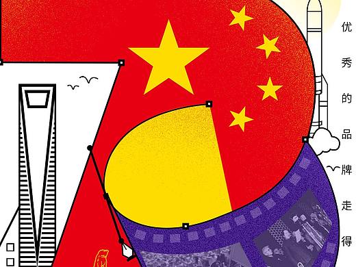 70周年（个人主页-ZMzk3OTYwOTI=） - 品牌 - 站酷设计师Gintoki丶原创素材 - 站酷ZCOOL