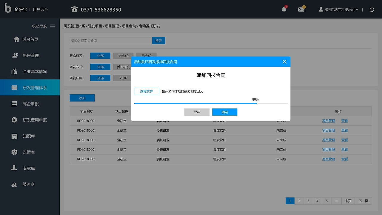 企研宝管理系统