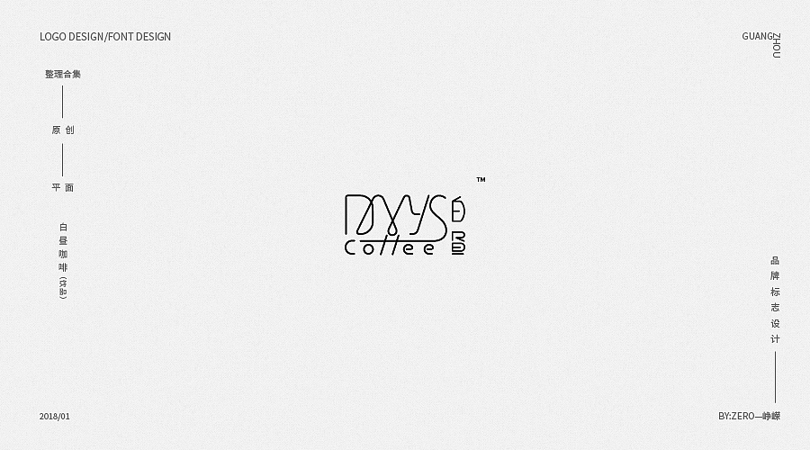字体logo｜2017logo总结（图ZMTAyMjU0NjMy） - Logo - 站酷设计师zero峥嵘原创素材 - 站酷ZCOOL