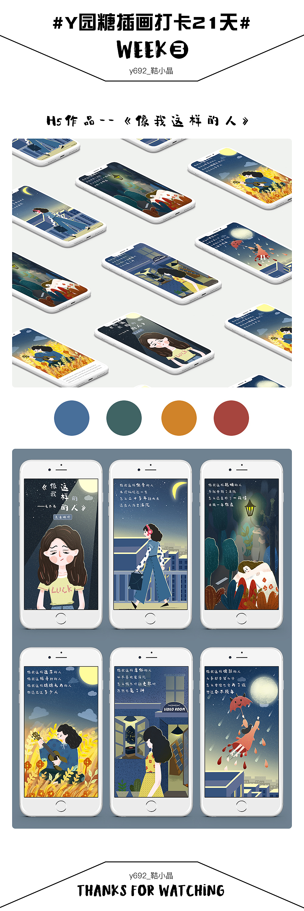 #y园糖插画打卡21天#第三周h5设计练习--像我这样的人