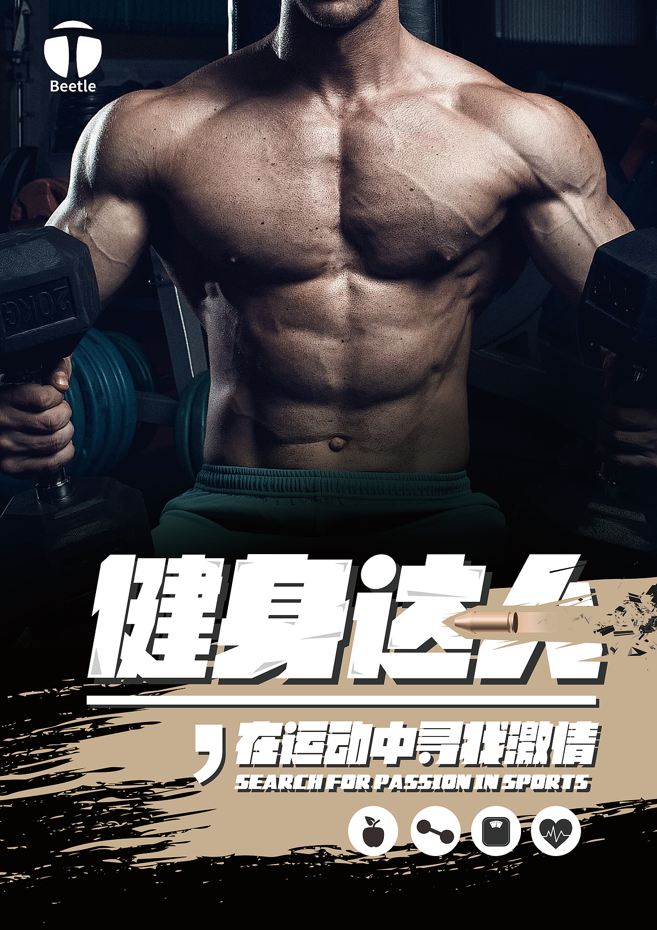 健身达人（图ZMTc3NzQ0NDIw） - 宣传物料 - 站酷设计师Z97939081原创素材 - 站酷ZCOOL