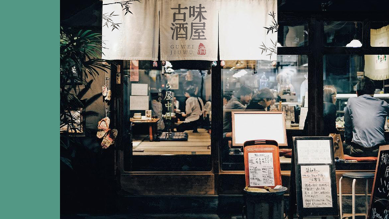 古味酒屋VI提案（图ZMjM1MzIxNTk2） - 品牌 - 站酷设计师Xin__Xin原创素材 - 站酷ZCOOL