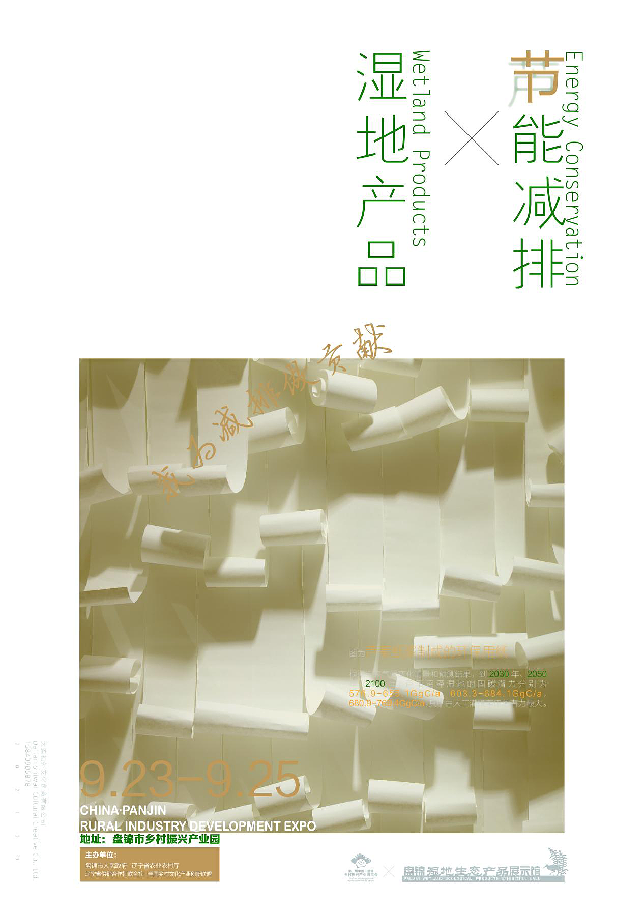 100%可回收再利用的绿色展厅