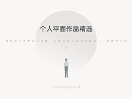 简约海报设计