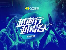 QQ音乐-Web端设计