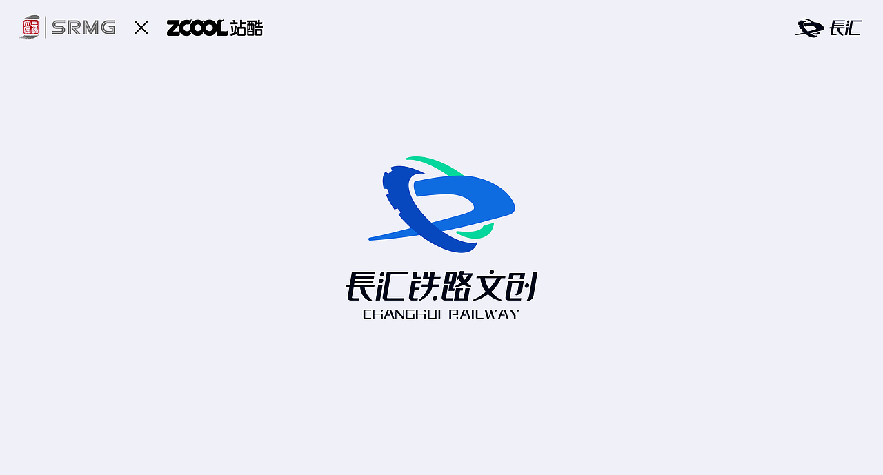 长汇铁路文创（图ZMzMzNzY1ODcy） - Logo - 站酷设计师罗奇琦原创素材 - 站酷ZCOOL