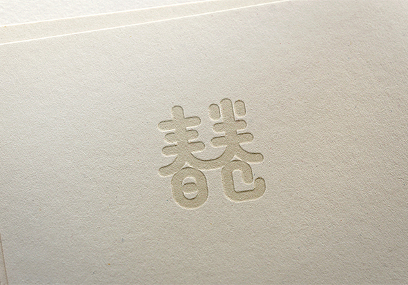 家乡元素字体练习（图ZNTA5OTU0MDQ=） - 字体/字形 - 站酷设计师韶光难依原创素材 - 站酷ZCOOL