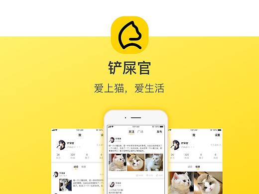 铲屎官