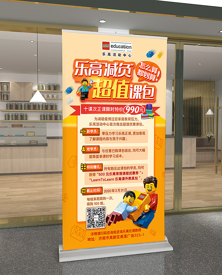 Lego乐高教育海报