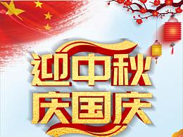 国庆节快乐