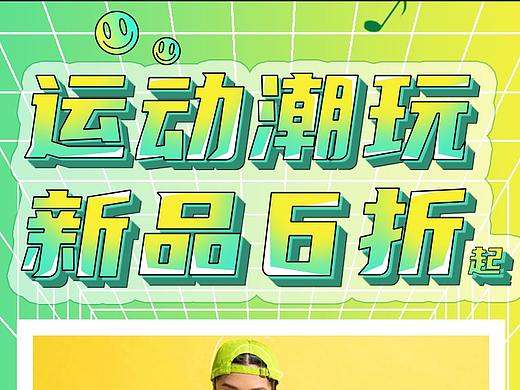 酸性风格海报运动潮玩炫酷流行配色