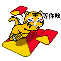虎虎生威——ip二虎（图ZMjg0NjkxMjcy） - IP形象 - 站酷设计师原野兔兔原创素材 - 站酷ZCOOL