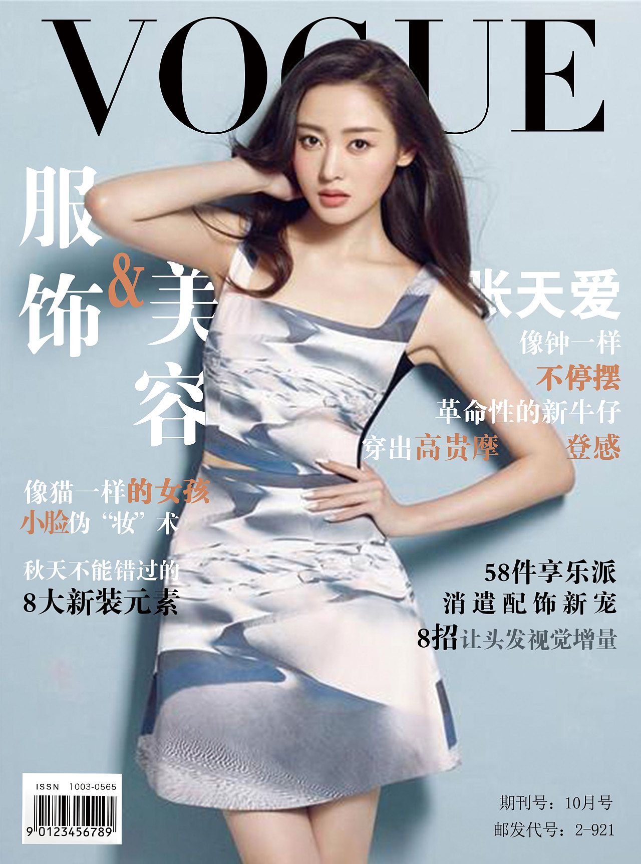 日本超模内田美妍，6月日版《Vogue》杂志封面摄影-搜狐大视野-搜狐新闻