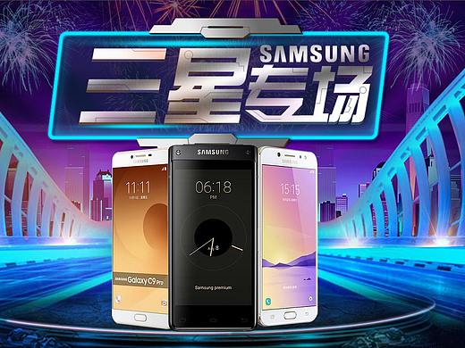 三星专场（个人主页-ZMjgxODQ3ODg=） - 电商 - 站酷设计师火儿1121原创素材 - 站酷ZCOOL