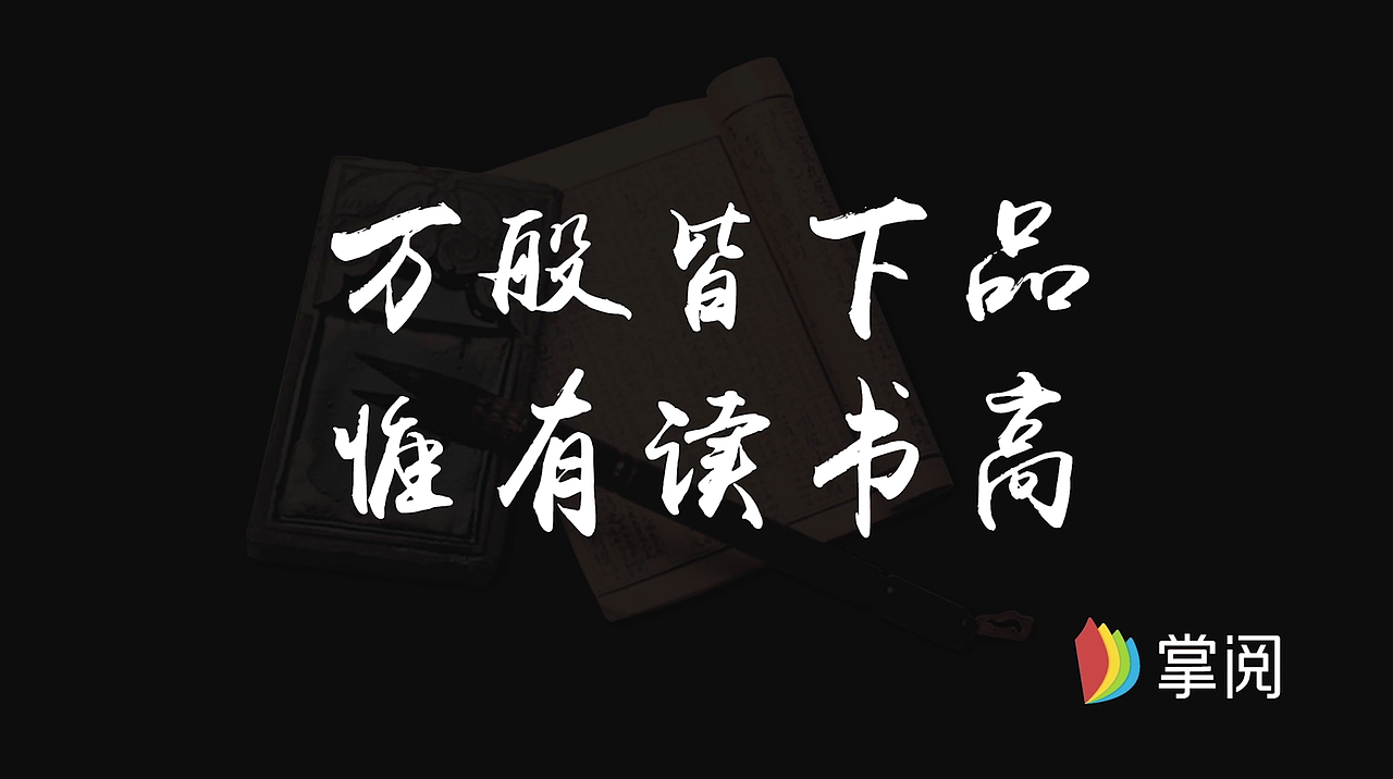 金犊奖大陆二等奖 掌阅《一阅俱晓》