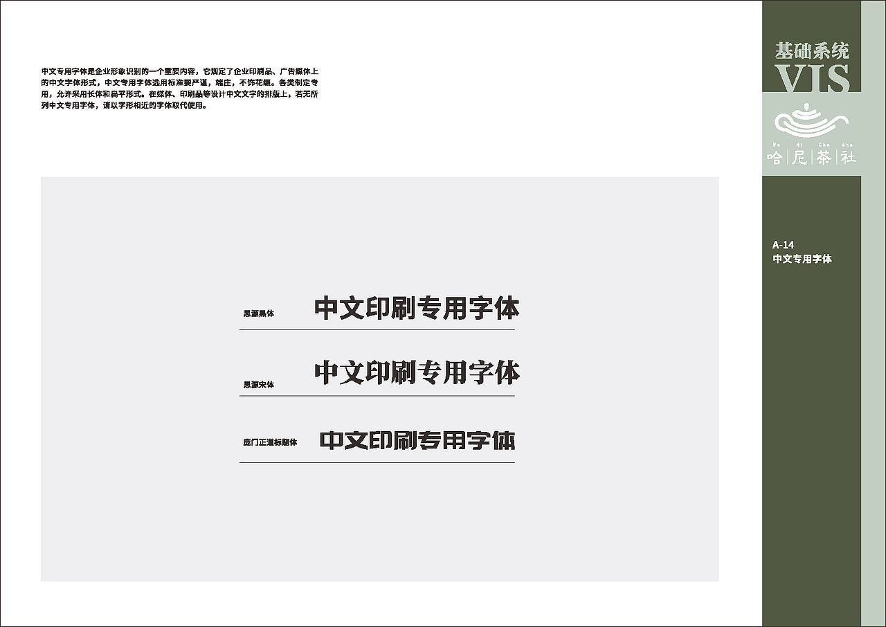 哈尼茶社VI手册（图ZMjMyNzYwNTQ4） - 品牌 - 站酷设计师小公主苏菲亚1原创素材 - 站酷ZCOOL