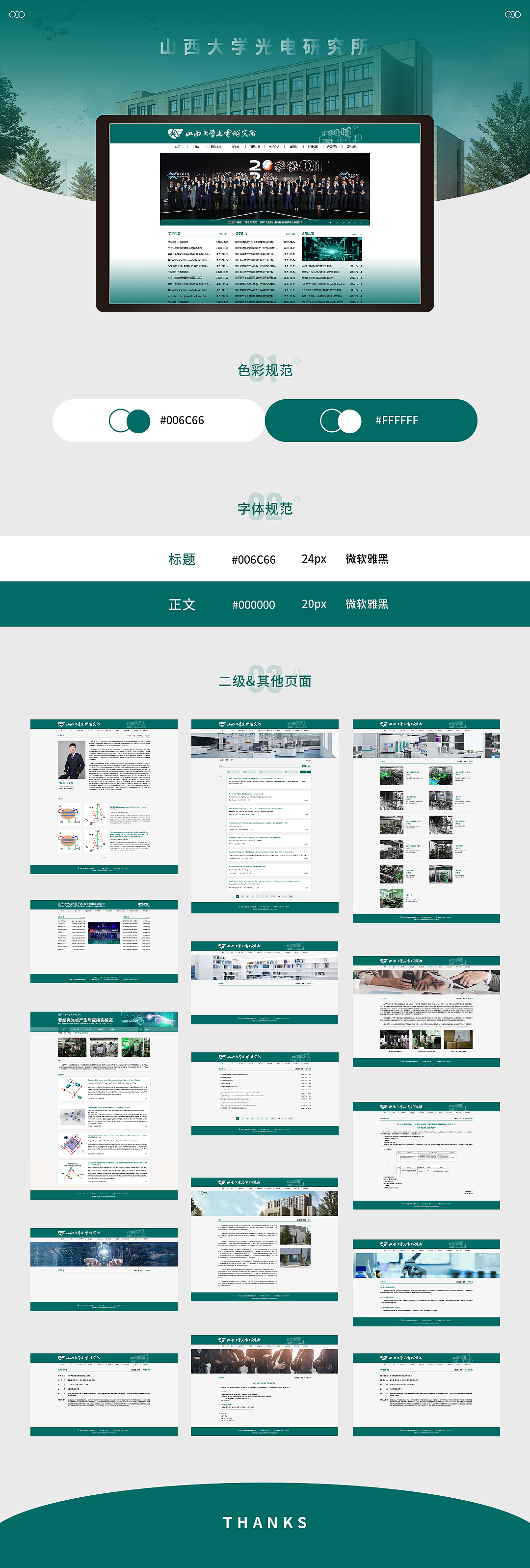 山西大学光电研究所网页包装（图ZMjc1MDg3MDMy） - 企业官网 - 站酷设计师KLHEARTBREAKER原创素材 - 站酷ZCOOL