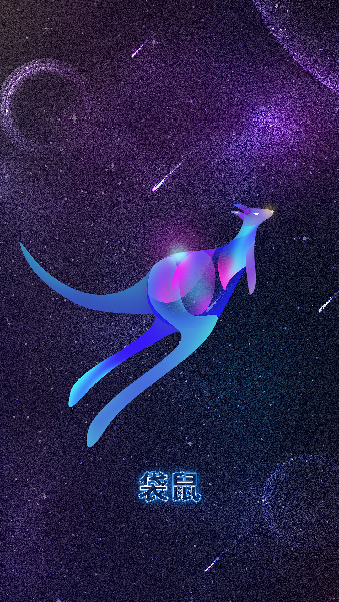 星空炫光动物（图ZMjg2MjQ1NjQ0） - 图案 - 站酷设计师鑫森淼晶垚原创素材 - 站酷ZCOOL
