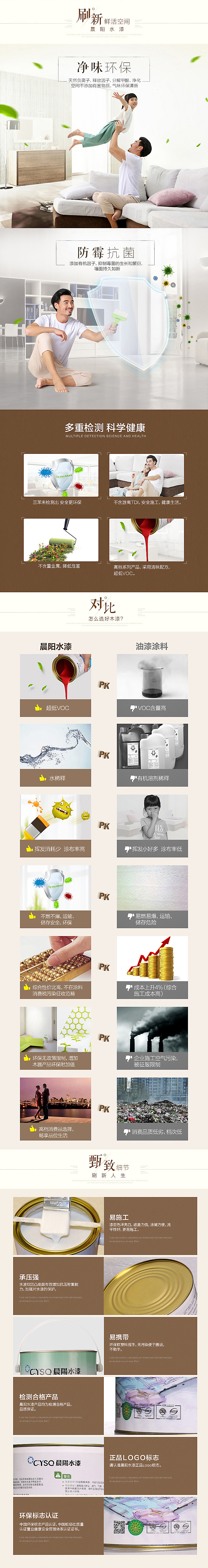 晨阳水漆内页设计（图ZNTk3OTQ2NTY=） - 电商 - 站酷设计师小黑豆子原创素材 - 站酷ZCOOL