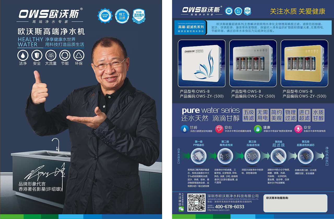 净水器纯水机宣传单彩页dm单