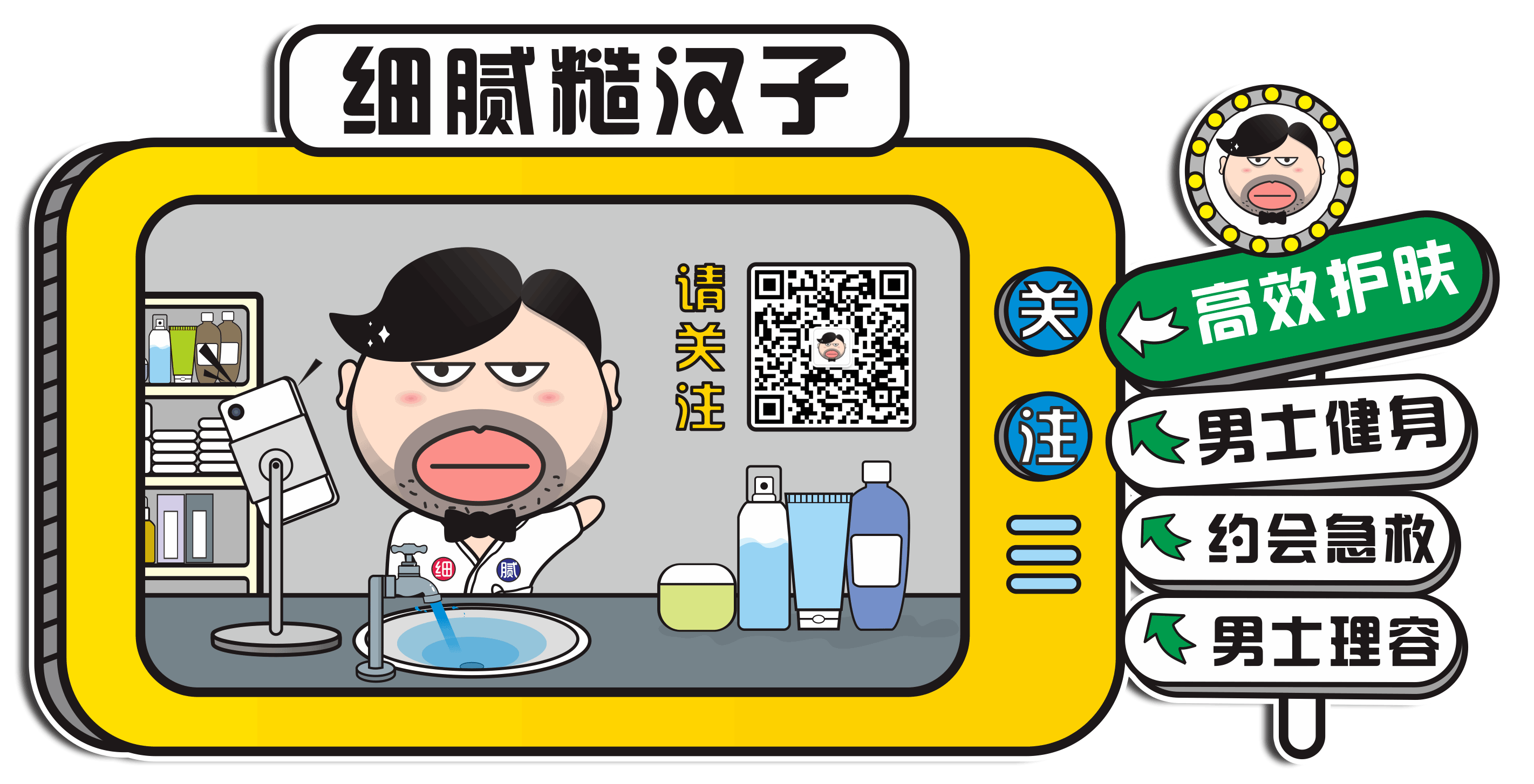 「细腻糙汉子」ip 表情包