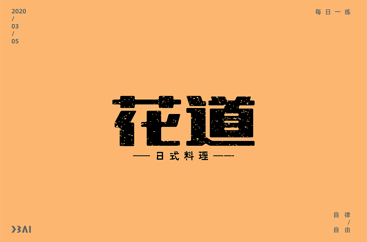 字体帮第1472篇（图ZMTk4NjI1NDI4） - 字体/字形 - 站酷设计师字体帮原创素材 - 站酷ZCOOL