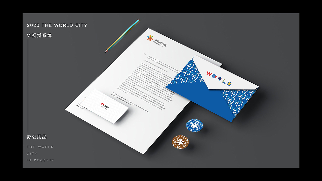 中骏·世界城提报