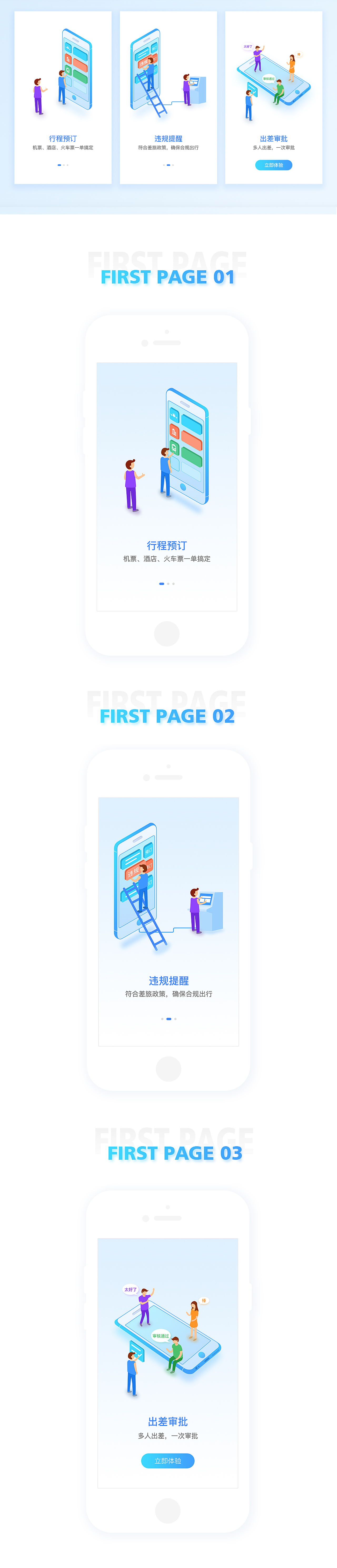 差旅违规提示页（图ZMTM5MTg3ODg0） - APP界面 - 站酷设计师设计菜鸟boos原创素材 - 站酷ZCOOL