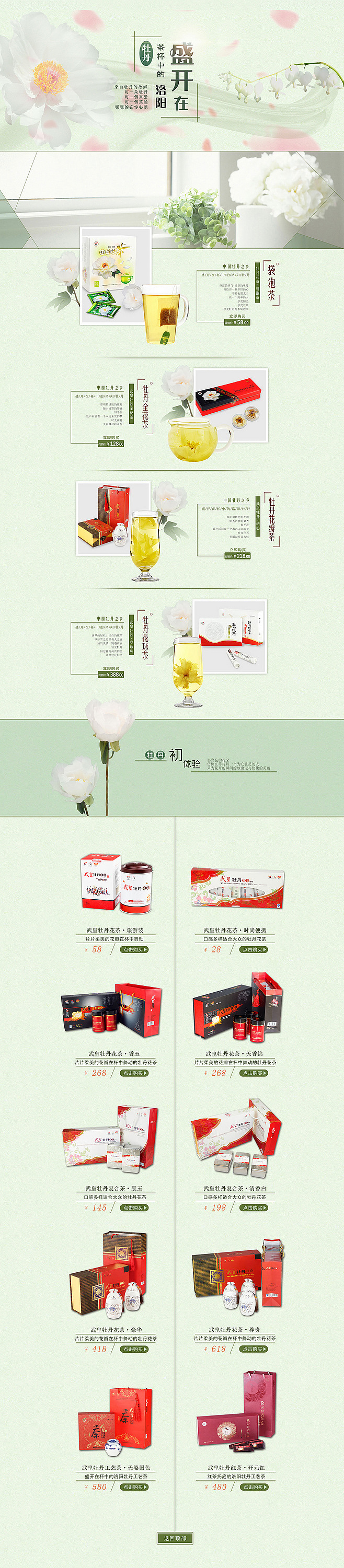 网页ＵＩ 电商专题页（图ZNTkxNDI0NzY=） - 电商 - 站酷设计师ou瘦瘦原创素材 - 站酷ZCOOL