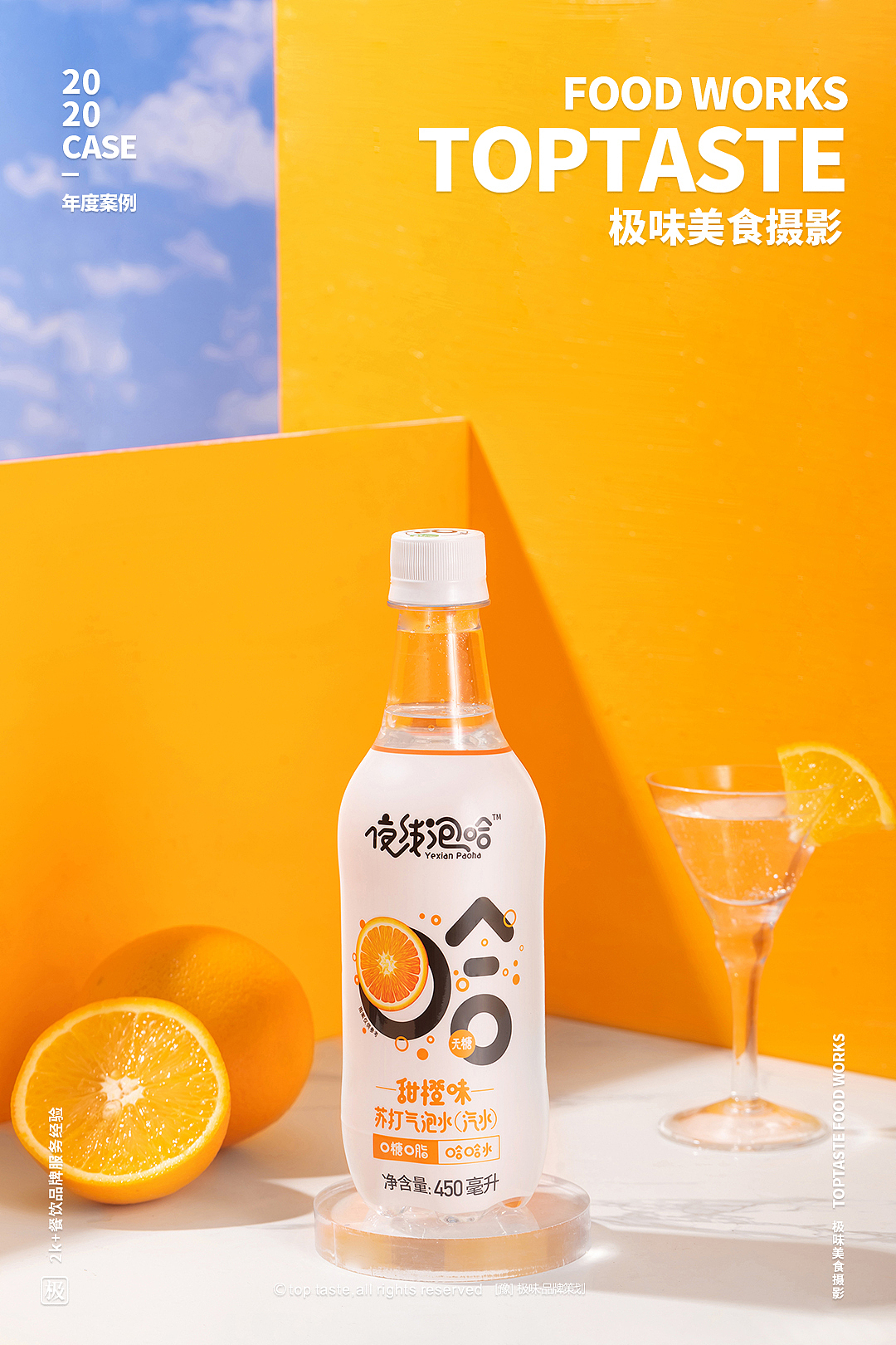 无糖气泡水『 夜线泡哈 』×极味TOPTASTE