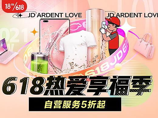 618服务主会场