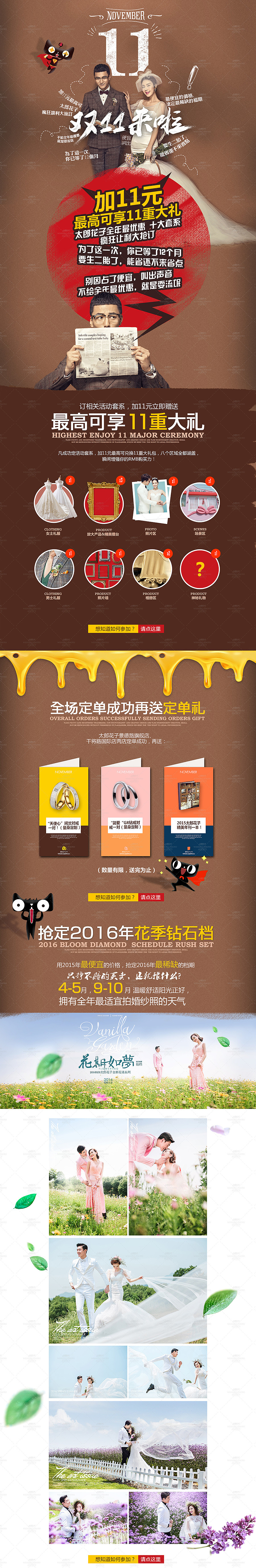 婚纱摄影双11活动专题（图ZMzYyNTc5MDg=） - 运营设计 - 站酷设计师Camille_wang原创素材 - 站酷ZCOOL